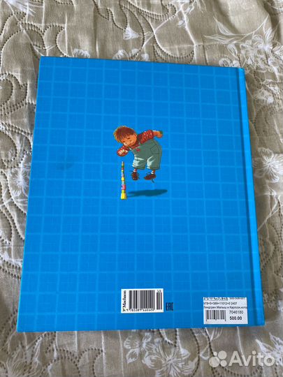 Малыш и Карлсон, который живет на крыше