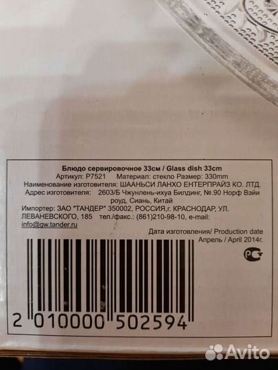Блюдо сервировочное 33 см