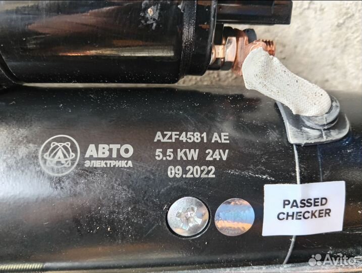 Стартер AZF4581. ямз