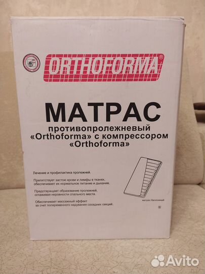 Матрас противопролежневый Orthofarma