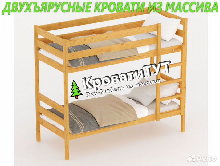 Двухъярусная Кровать