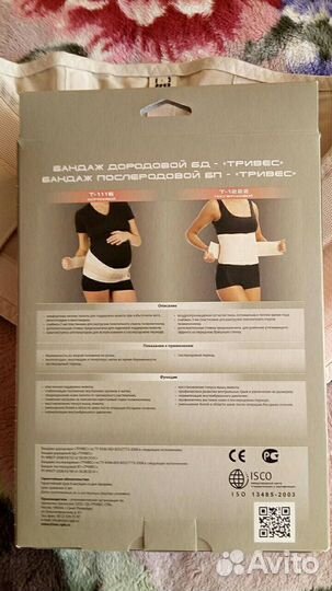 Бандаж для беременных