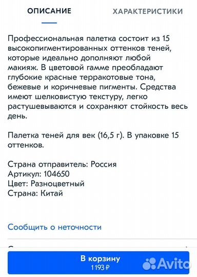 Палитра теней Revolution