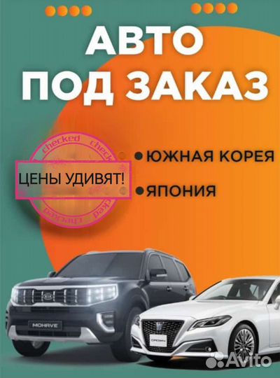 АВТО под заказ из японии И кореи