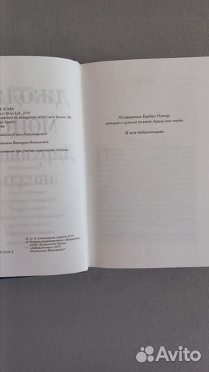 Современная проза Дарующий звезды Мойес Джоджо