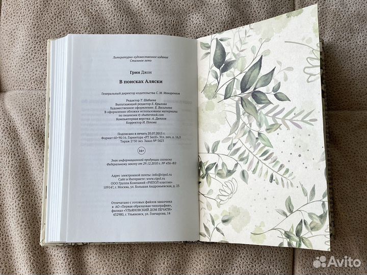 В поисках аляски/looking for alaska