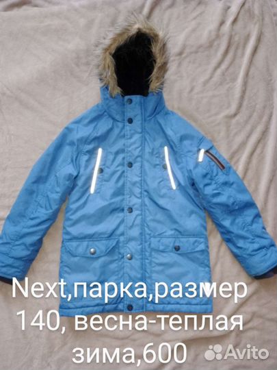 Куртка