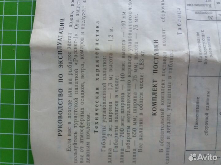 Палатка туристическая 2-3 местная