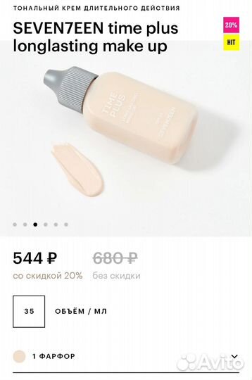 Крем тональный seven7EEN time plus