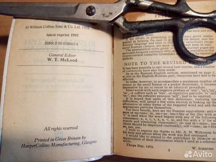 Карманный советский словарь иностранных языков