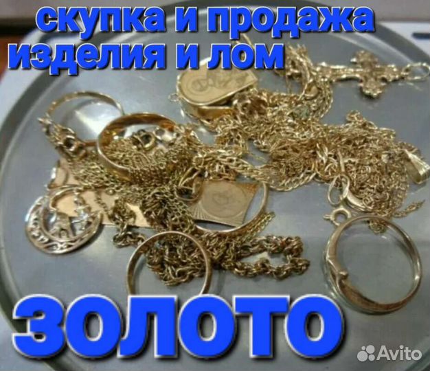 Сдать золото в воронеже