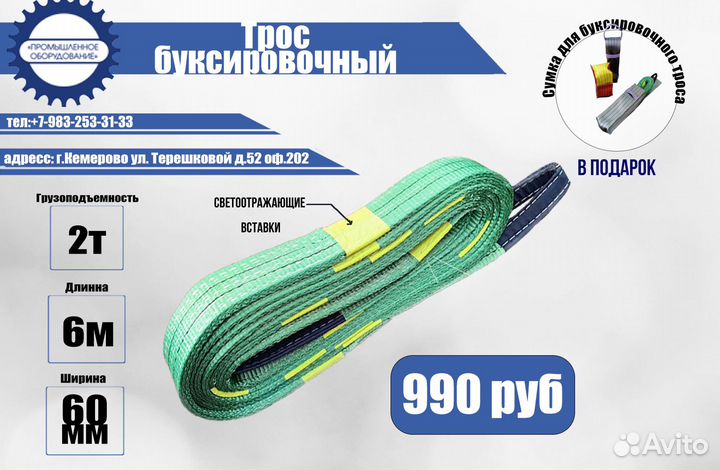 Трос буксировочный на 4 т 6 м