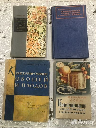 Книги по консервированию СССР