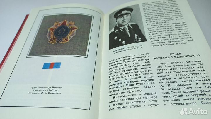 Награды Великой Отечественной. Альбом, 1993 г