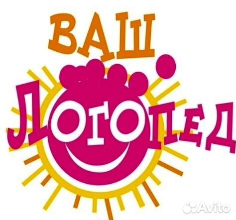 Услуги логопеда
