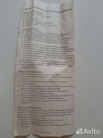 Электронный ph метр