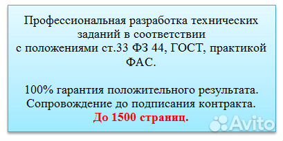 Мощнейшая Форма 2, Тз, Тендер, Заявки, 44фз