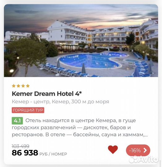 Горящие туры в Турцию из Казани 24.10