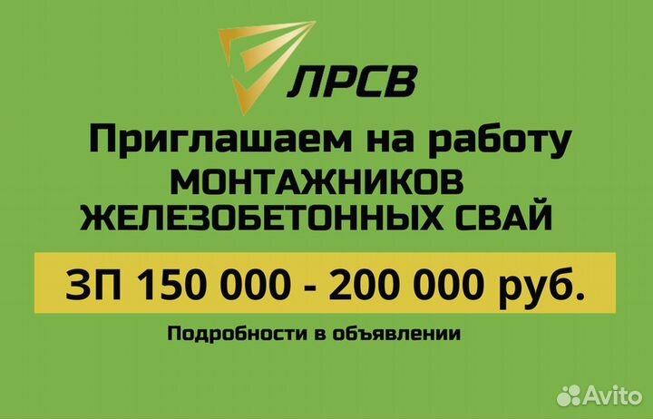 Бригада монтажников забивных свай