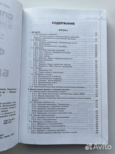 Справочник ЕГЭ по биологии, химии, физике