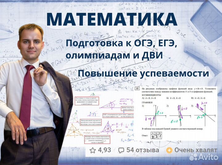 Репетитор по математике / Подготовка к экзаменам