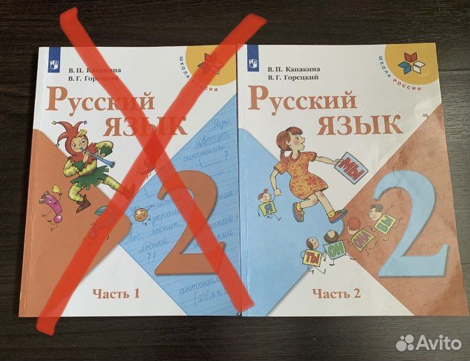 Учебник по Русскому языку 2ой класс