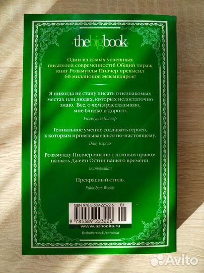 Розамунда Пилчер 