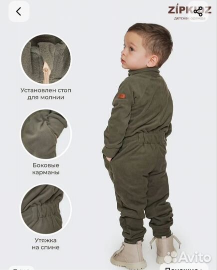 Флисовый комбинезон для мальчика Zipkidz