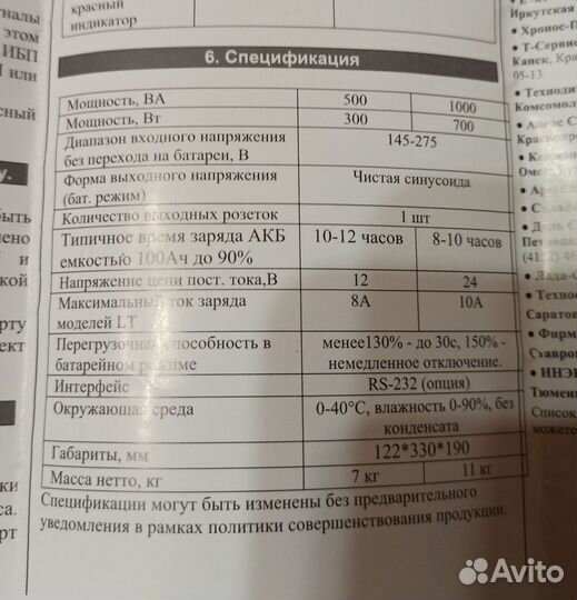 Источник бесперебойного питания inelt 500lt2