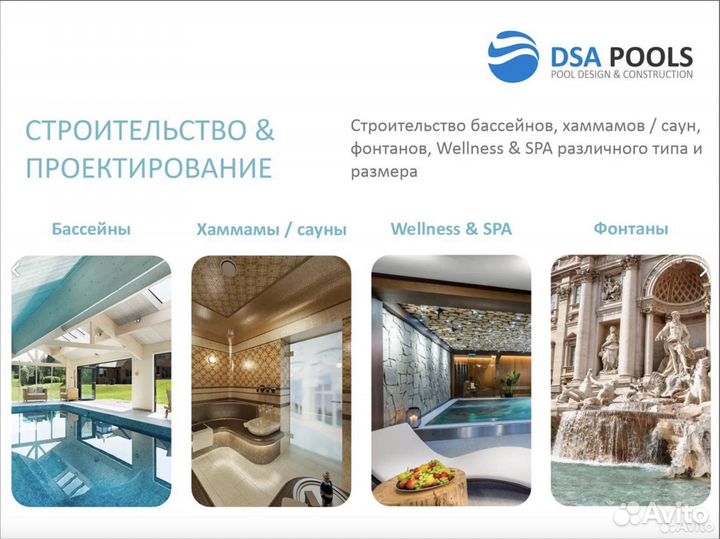 Строительство бассейнов