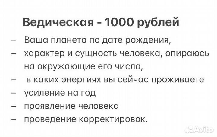 Нумеролог-корректолог