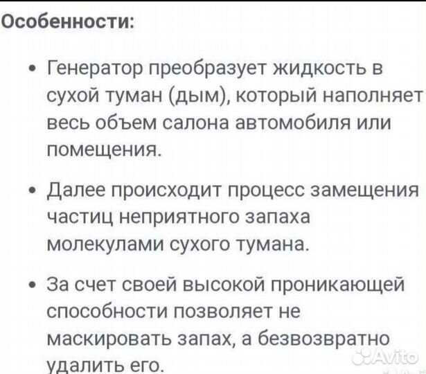 Устранение неприятных запахов