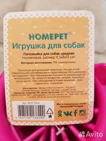 Лапомойка для собаки