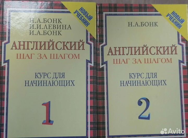 Учебник по английскому Бонк