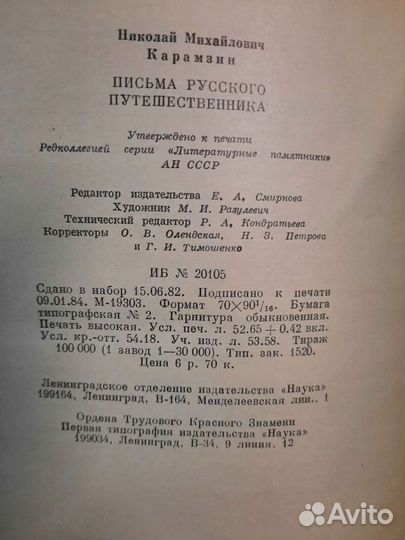 Н.М. Карамзин 