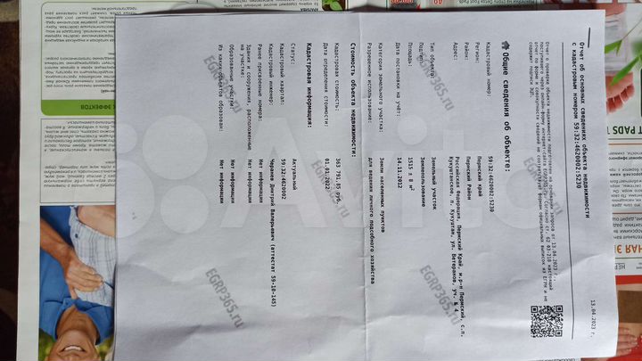 Участок 15 сот. (ИЖС)