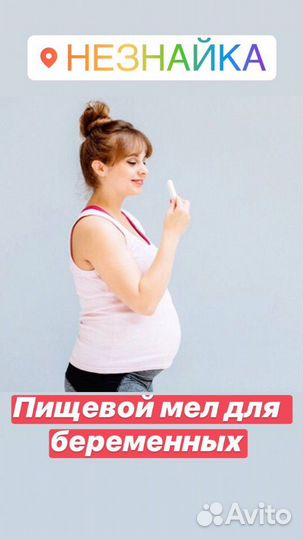 Пищевой мел