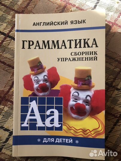 Английский язык грамматика сборник упражнений для детей гацкевич. Грамматика английского языка сборник упражнений. Грамматика английский язык м. Английский язык грамматика сборник упражнений для детей. Гацкевич страница 115 номер 22.