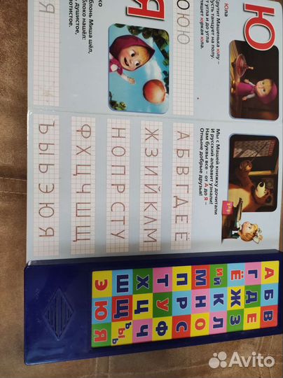 Говорящая азбука Маша и Медведь