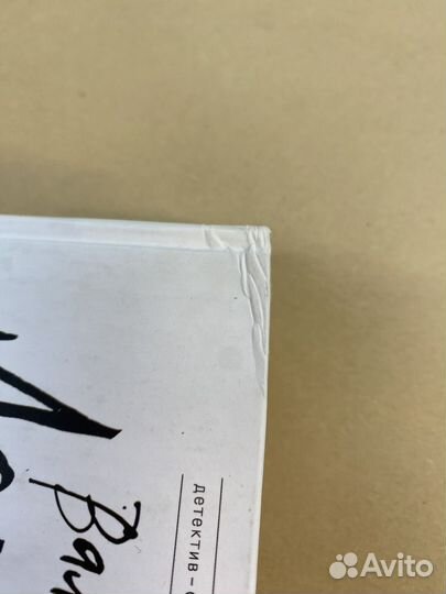 Восьмерка, которая не умела любить