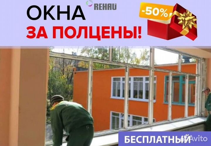 Окна быстро за день