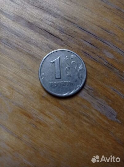 1 рубль 1997 года