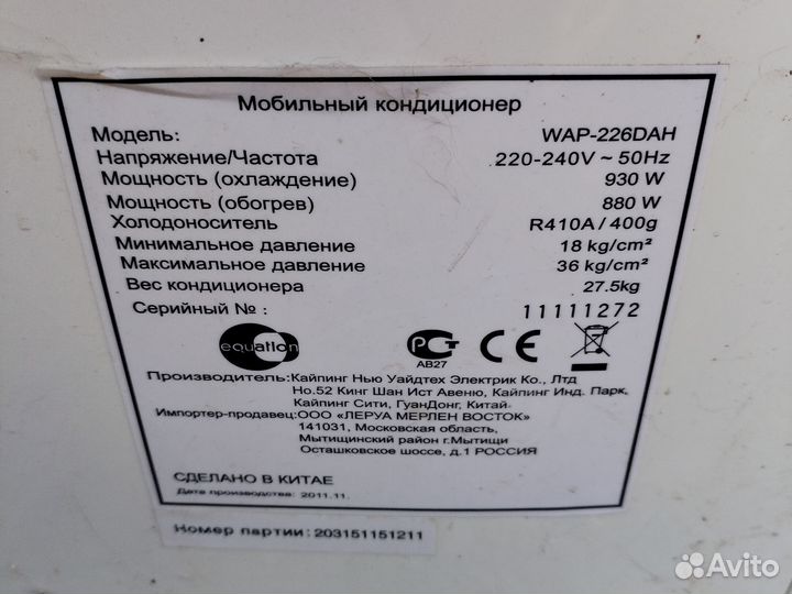 Мобильный кондиционер бу