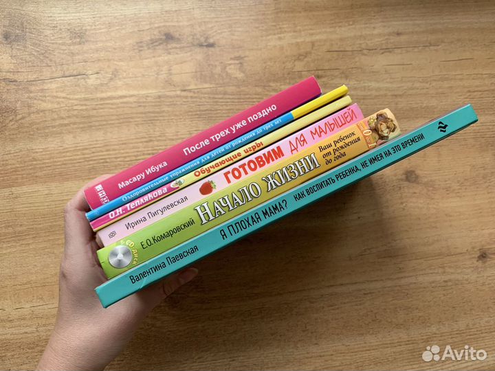 Книги для мам Книги по воспитанию детей