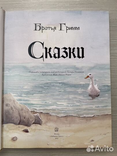 Сказки Братьев Гримм