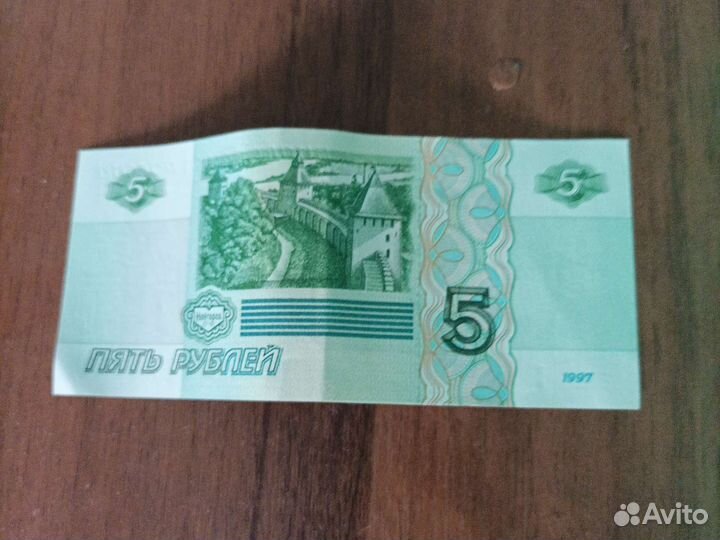 Купюра номиналом 5руб