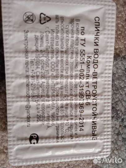 Разогреватель/сухое горючее/спички