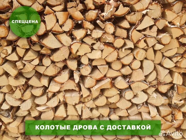 Дрова березовые