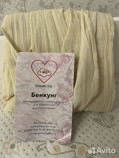 Бенкунг послеродовой