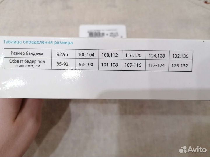 Бандаж дородовой (универсальный)